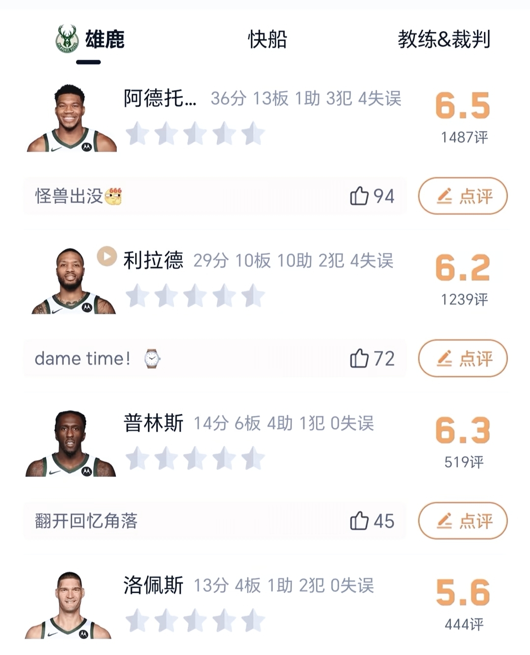 九游娱乐官方-雄鹿队击败篮网，迎来五连胜