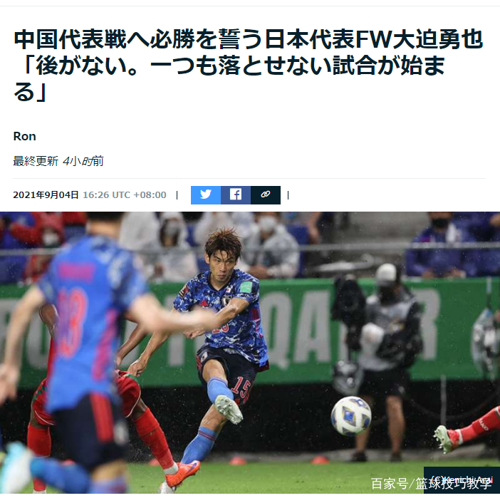 日本队主帅执教最后一场失利告别